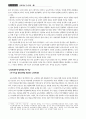 7차선택중심교육과정과 수능결합의 의미분석 2페이지