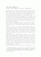 평준화해체주장과 보충수업부활에 대한 비판글입니다 2페이지