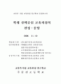 주문진고 선택중심교육과정 운영 사례 보고서 2페이지