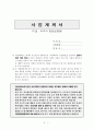 기술자격창업사업계획서 1페이지