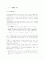 전자상거래 확산에 따른 중소기업의 대응방안 2페이지