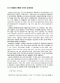 국제통화금융제도의 역사적 전개 Ⅱ 2페이지