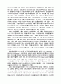 국제통화금융제도의 역사적 전개 Ⅱ 3페이지