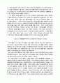 국제통화금융제도의 역사적 전개 Ⅱ 4페이지