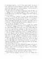 국제통화금융제도의 역사적 전개 Ⅱ 11페이지