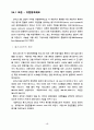 국제통화금융제도의 역사적 전개 Ⅱ 19페이지