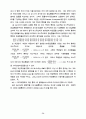 국제통화금융제도의 역사적 전개 Ⅱ 26페이지