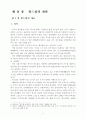2002한일월드컵이 한국스포츠마케팅산업에 미치는 영향 2페이지