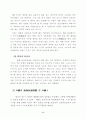 생명과 환경(동물학대, 동물실험) 7페이지