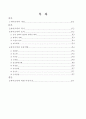 에어로빅의 운동처방 2페이지