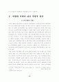 박정희 정권의 리더십에 관한 역사적 평가 16페이지