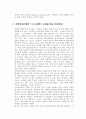 스포츠를 이용한 관광상품화 전략  스포츠관광 2페이지