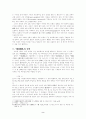 수로왕 신화의 연구 2페이지