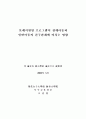 또래지원망 프로그램이 장애아동과 일반아동의 친구관계에 미치는 영향 2페이지