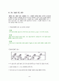 배구 기초기술의 지도방안 2페이지