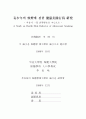 청소년 흡연에 관한 건강위험행위 연구 2페이지
