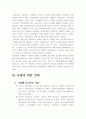 낙태에 대한 우리나라의 인식과 찬반론에 대하여... 2페이지