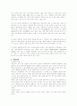  색채심리에 관한 자료 2페이지