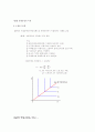 경제성장 및 발전의 이론 5페이지