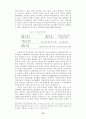 민주주의와 구조조정의 정치경제 12페이지