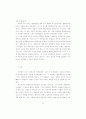 복잡성의 이론 : 새로운 진화론적 패러다임 33페이지