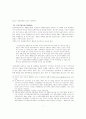 민족경제론의 형성과정 7페이지