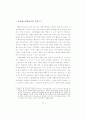 1980년대 한국사회구성체논쟁에 대한 철학적/실천적 문제제기 2페이지