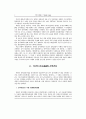 김정일 정권의 대외,통일정책의 전개와 방향 2페이지