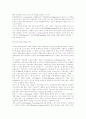 중소관광기업의 e-business전략과 지원 방안 (이비지니스 관광) 2페이지