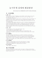 농가부채의 실태와 방안 2페이지