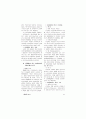 미성년자의 불법행위에 관한 책임(민법총칙) 2페이지
