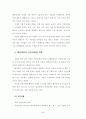 한국의 행정과 시민단체의 역할 2페이지