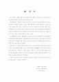통신중독증  ( 인터넷중독 ) 2페이지
