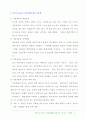사회계층과 학교교육 4페이지