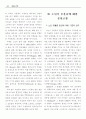 노년기 우울증 원인에 대한 경로분석 ( 노인문제 ) 2페이지