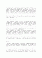 동서양의 전통 출산 의례의 비교 2페이지