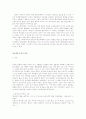 동서양의 전통 출산 의례의 비교 7페이지