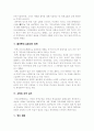 아리스토텔레스의 정치학 2페이지