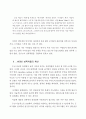 사이버상에서의 성폭력물의 유통현황과 차단방안 2페이지
