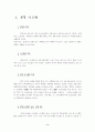 유통시스템과 유통환경 2페이지