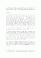 연암 박지원의 실학사상 2페이지