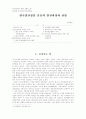 한국집단상담 운동의 발전과정과 전망 1페이지