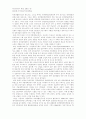 한국집단상담 운동의 발전과정과 전망 4페이지