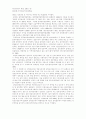 한국집단상담 운동의 발전과정과 전망 8페이지