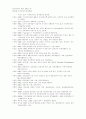 한국집단상담 운동의 발전과정과 전망 17페이지