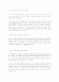  군조직의 리더십 향상을 위한 지휘자의 자세 6페이지