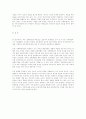  군조직의 리더십 향상을 위한 지휘자의 자세 10페이지
