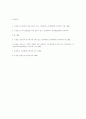  군조직의 리더십 향상을 위한 지휘자의 자세 11페이지