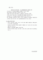 교육과정에 대한 사회학적 분석 2페이지