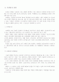 마케팅의 의의, 촉진요소, 마케팅 윤리와 미래 2페이지